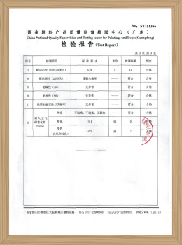 1507外墻面漆常規&甲醛